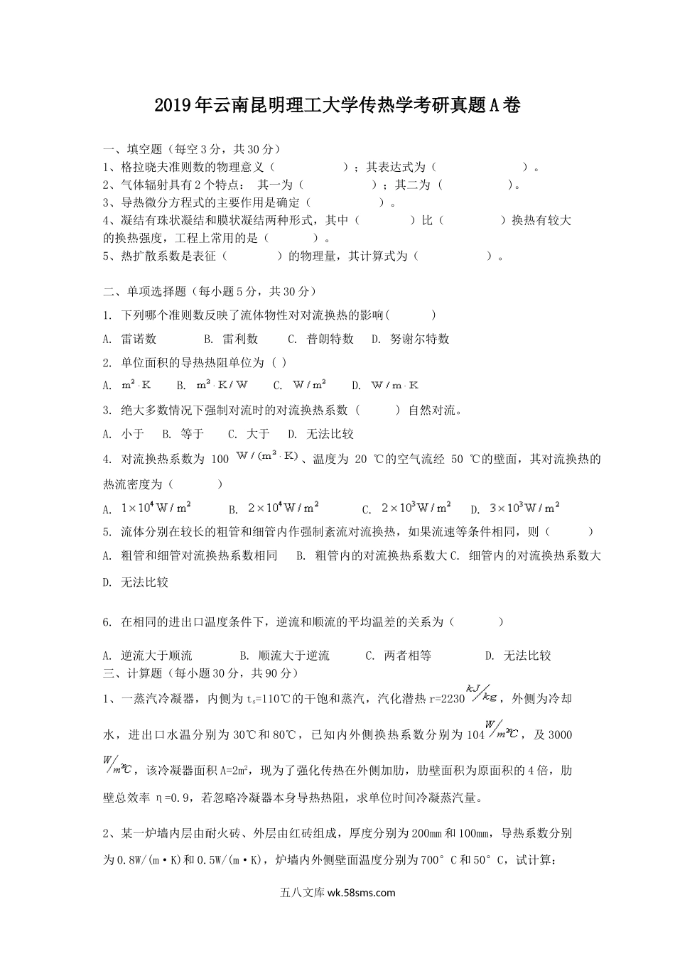 2019年云南昆明理工大学传热学考研真题A卷.doc_第1页