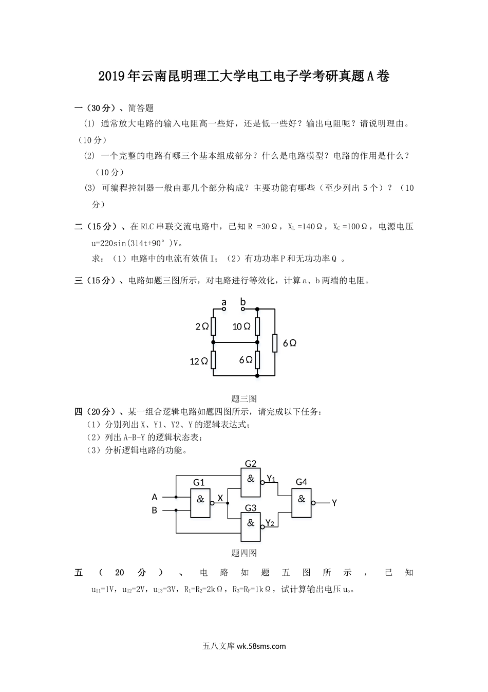 2019年云南昆明理工大学电工电子学考研真题A卷.doc_第1页