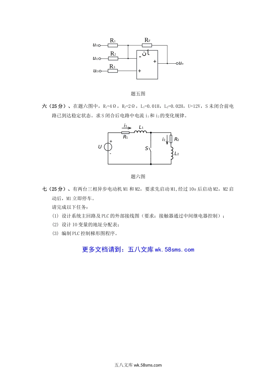 2019年云南昆明理工大学电工电子学考研真题A卷.doc_第2页