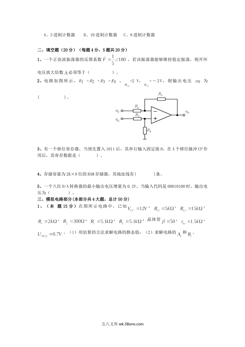 2019年云南昆明理工大学电子技术考研真题A卷.doc_第2页