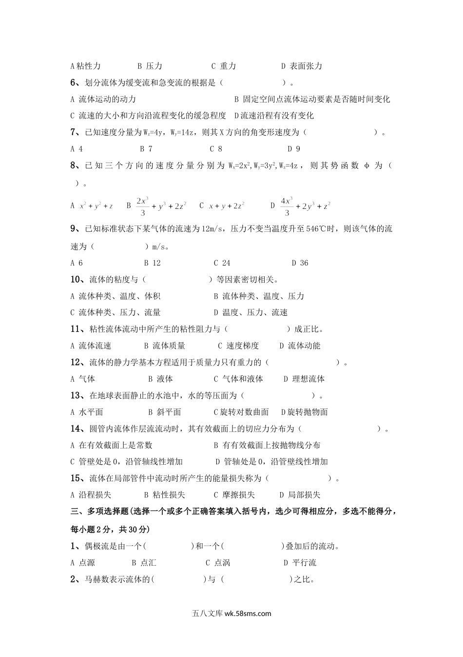 2019年云南昆明理工大学工程流体力学考研真题A卷.doc_第2页