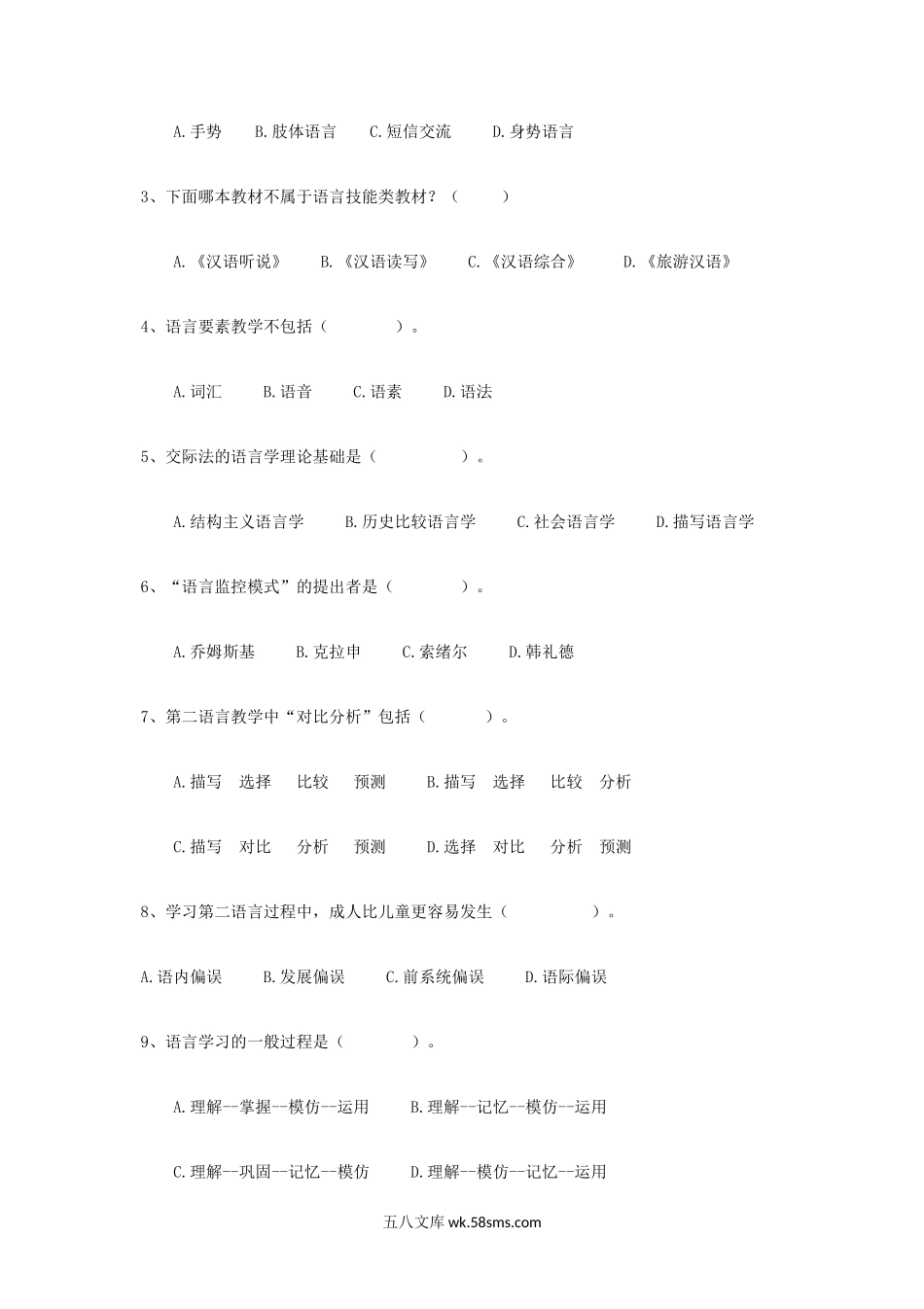 2019年云南昆明理工大学汉语国际教育基础考研真题A卷.doc_第2页