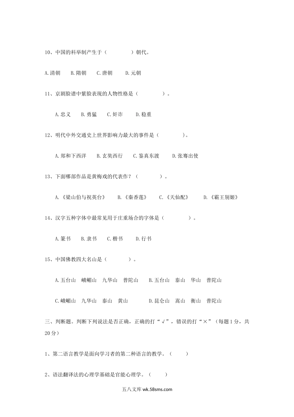 2019年云南昆明理工大学汉语国际教育基础考研真题A卷.doc_第3页