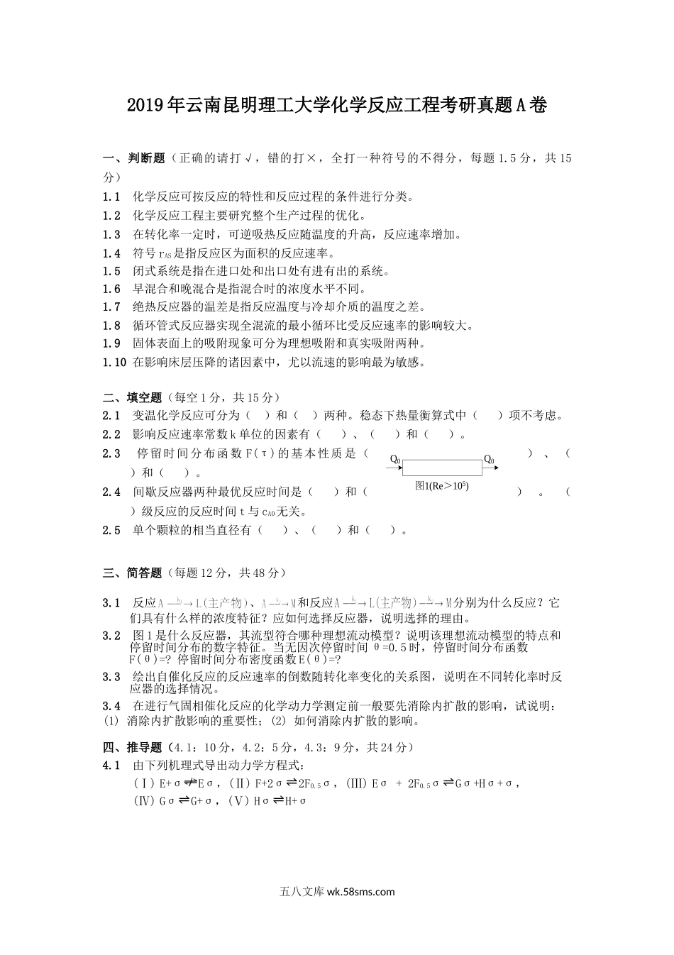 2019年云南昆明理工大学化学反应工程考研真题A卷.doc_第1页