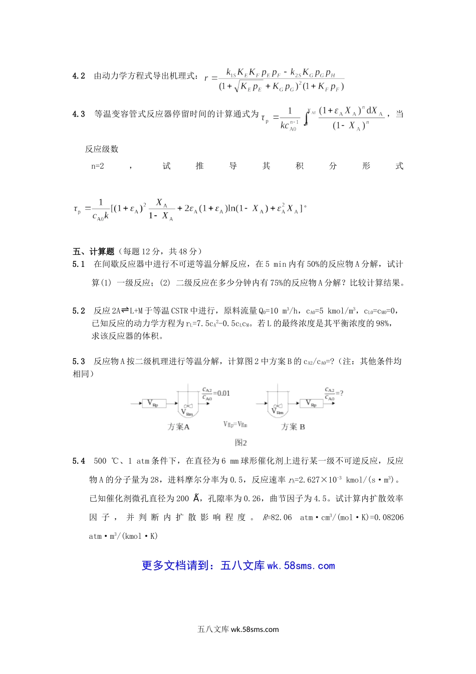 2019年云南昆明理工大学化学反应工程考研真题A卷.doc_第2页