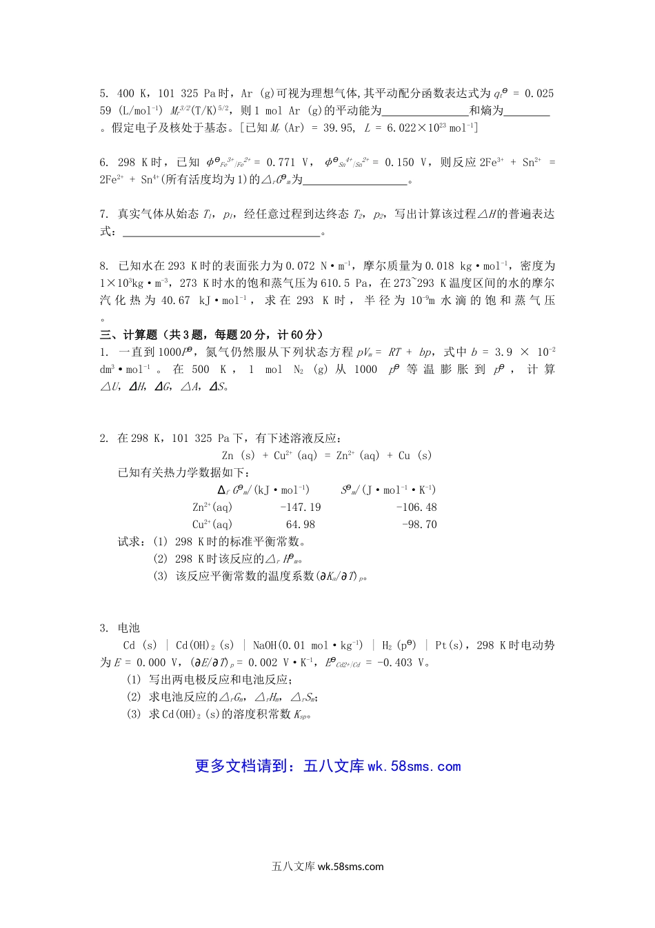 2019年云南昆明理工大学环工院物理化学考研真题.doc_第2页