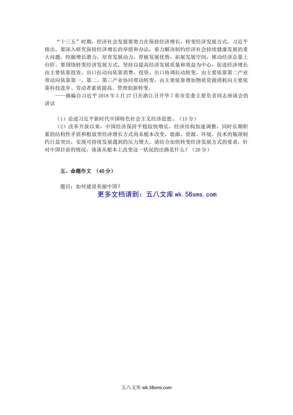 2019年云南昆明理工大学毛泽东思想和中国特色社会主义理论体系概论考研真题A卷.doc_第2页