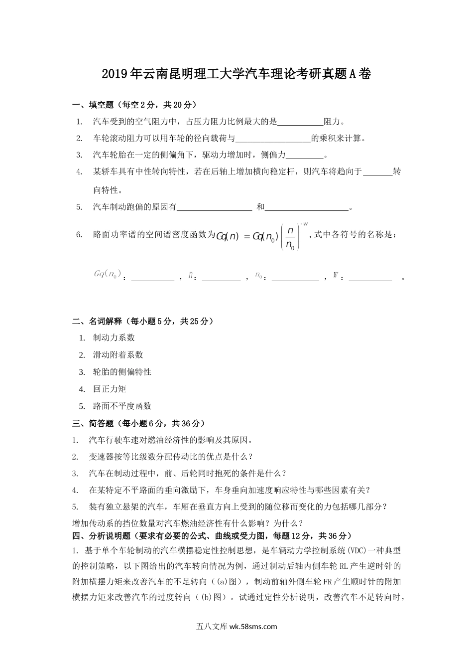 2019年云南昆明理工大学汽车理论考研真题A卷.doc_第1页