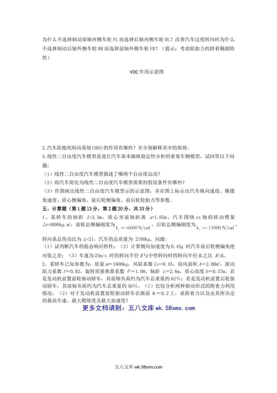 2019年云南昆明理工大学汽车理论考研真题A卷.doc_第2页