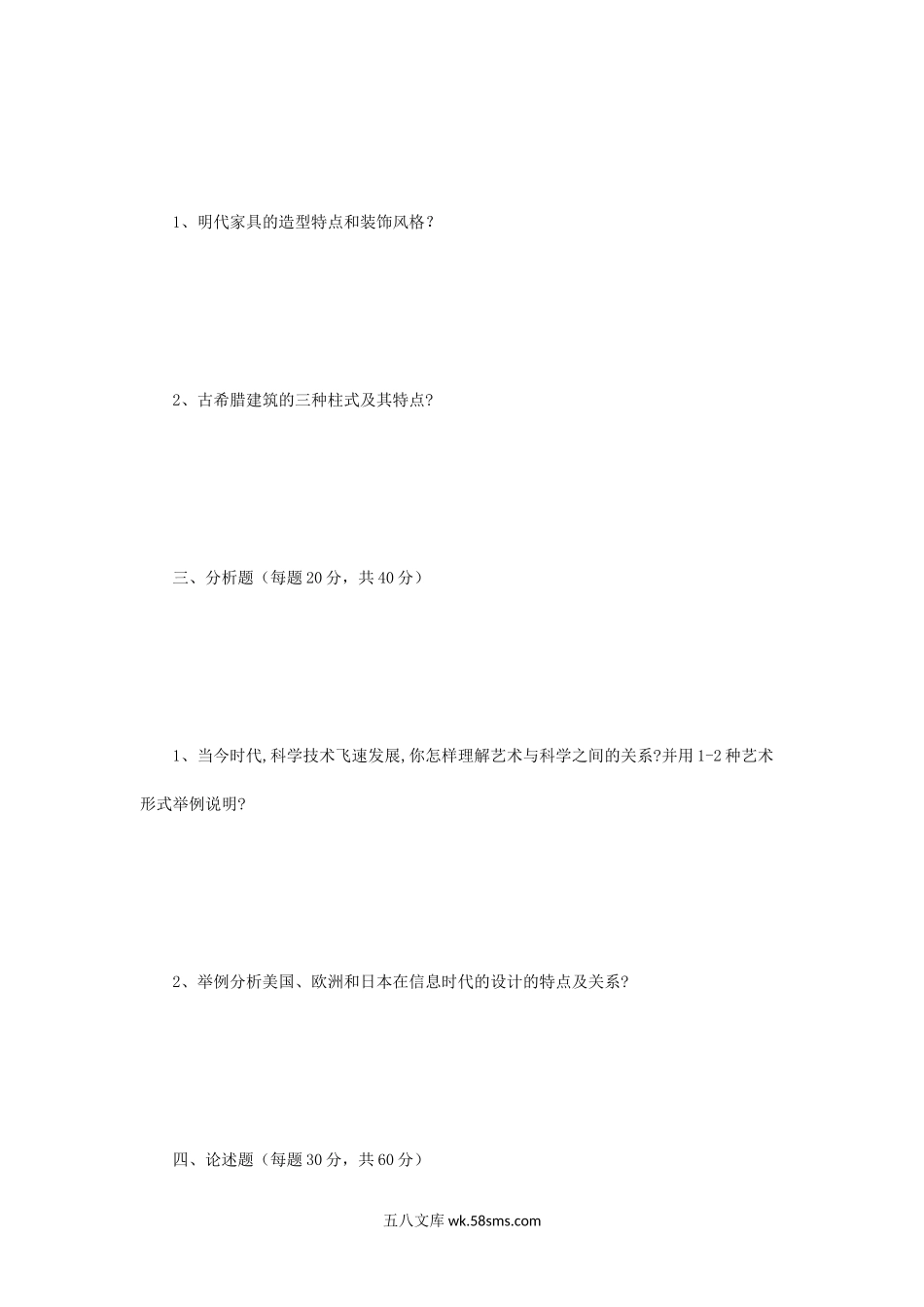 2019年云南昆明理工大学设计基础考研真题A卷.doc_第2页