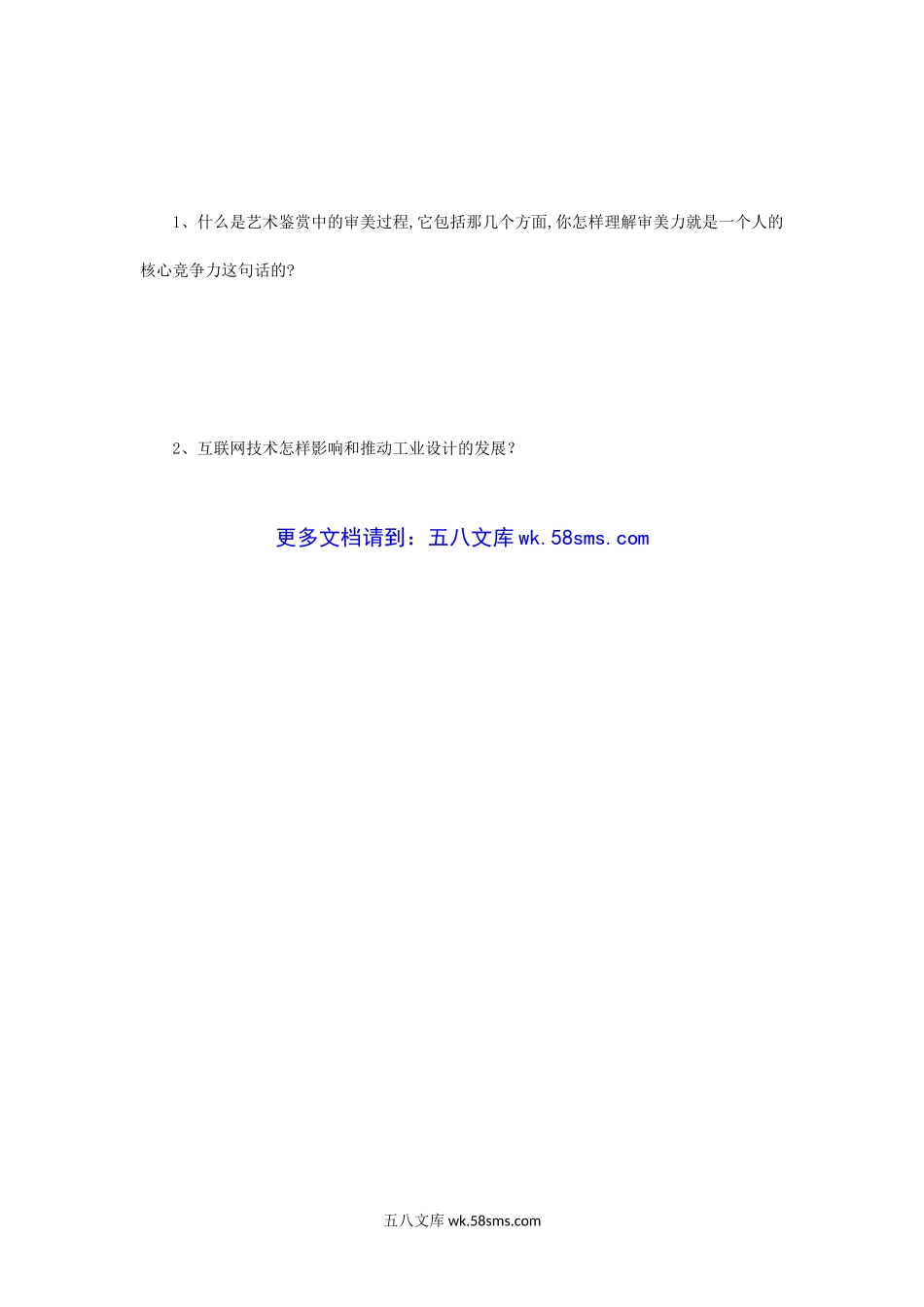 2019年云南昆明理工大学设计基础考研真题A卷.doc_第3页