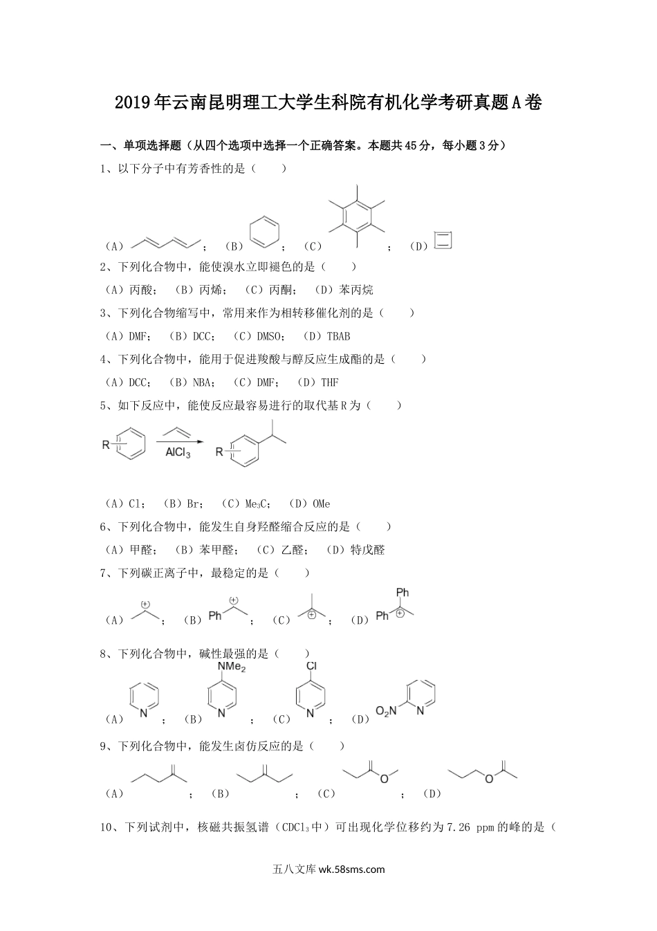 2019年云南昆明理工大学生科院有机化学考研真题A卷.doc_第1页