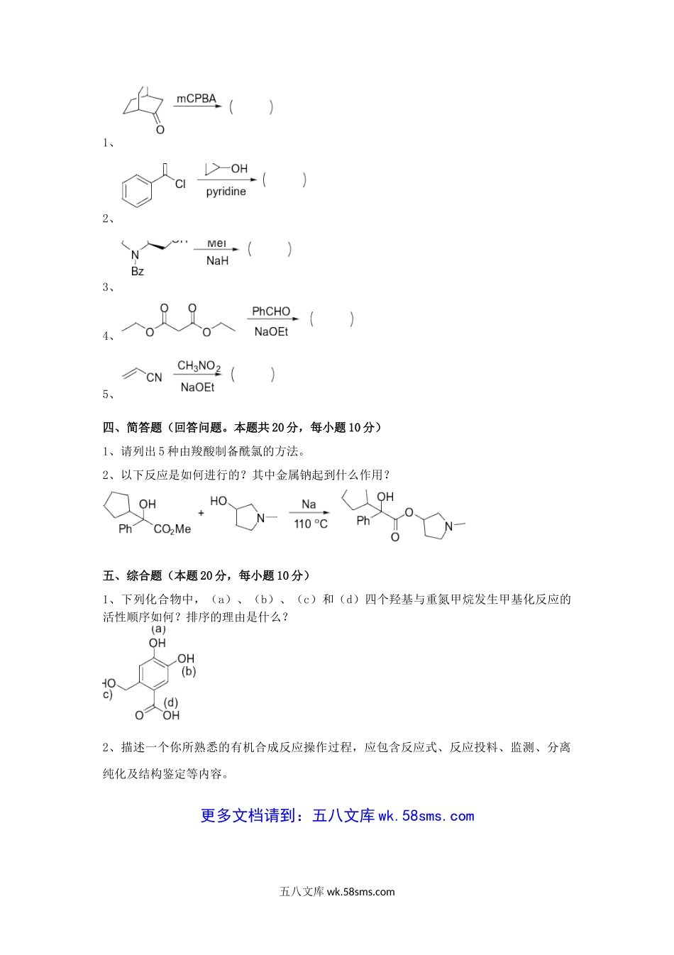 2019年云南昆明理工大学生科院有机化学考研真题A卷.doc_第3页