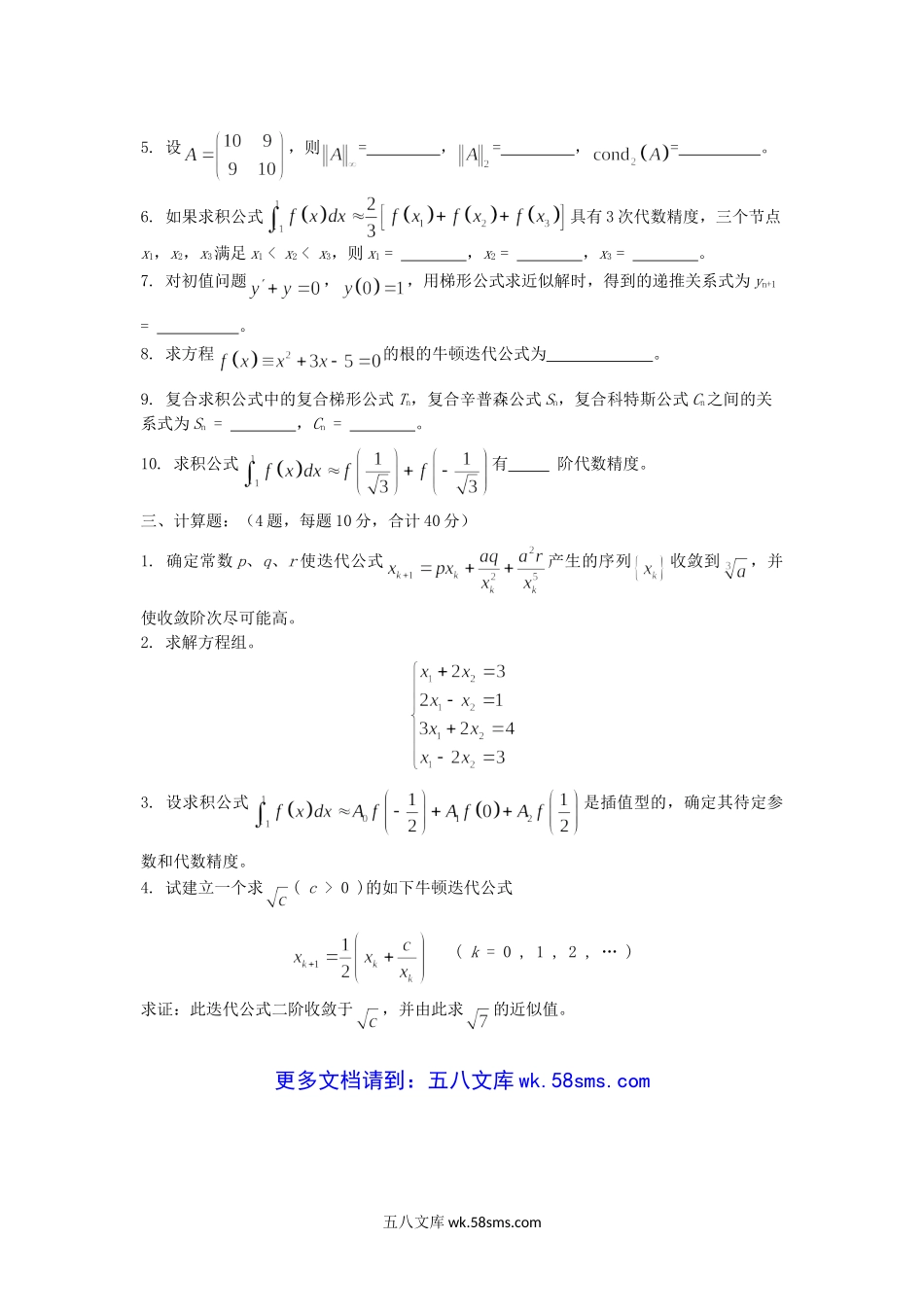 2019年云南昆明理工大学数值分析考研真题.doc_第2页