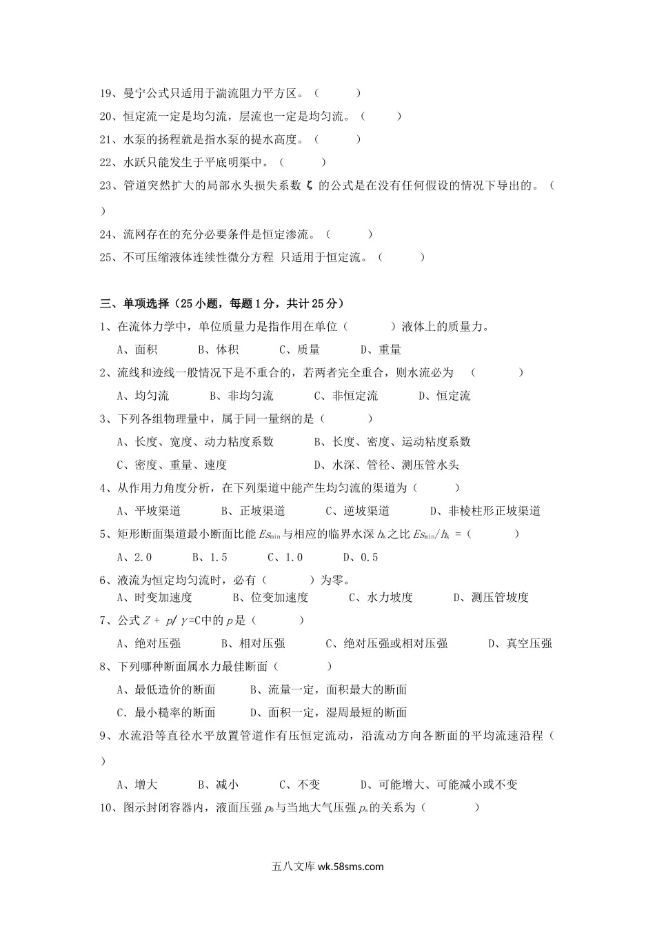 2019年云南昆明理工大学水力学考研真题A卷.doc_第2页