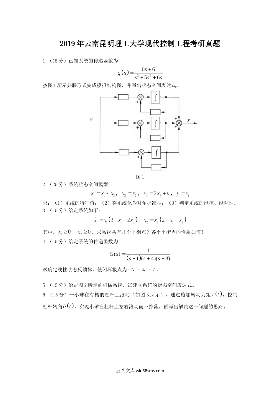 2019年云南昆明理工大学现代控制工程考研真题.doc_第1页