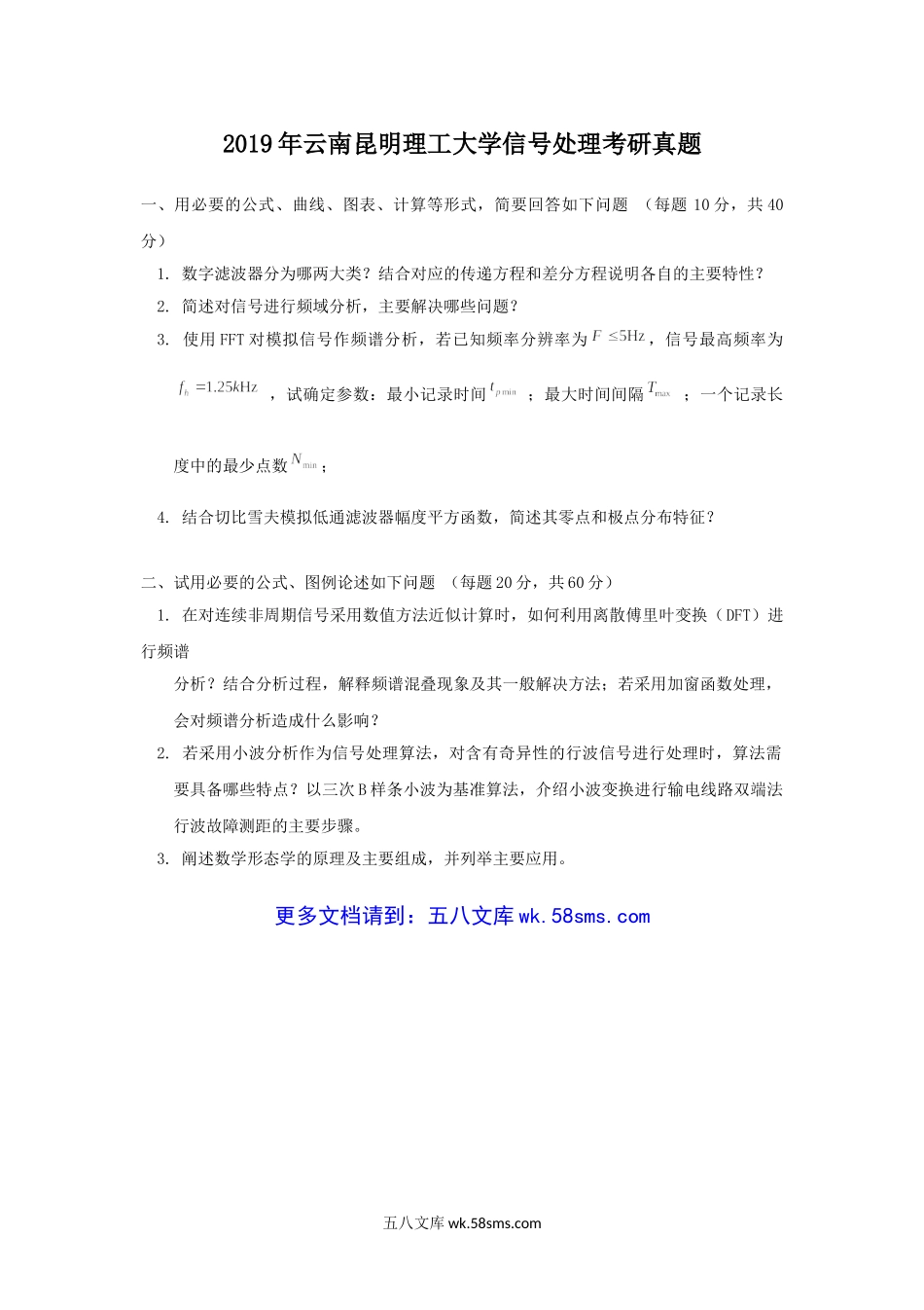 2019年云南昆明理工大学信号处理考研真题.doc_第1页