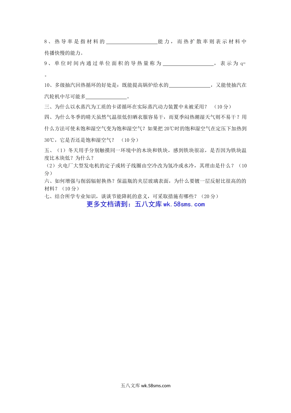 2019年云南昆明理工大学冶金热工基础考研真题.doc_第2页