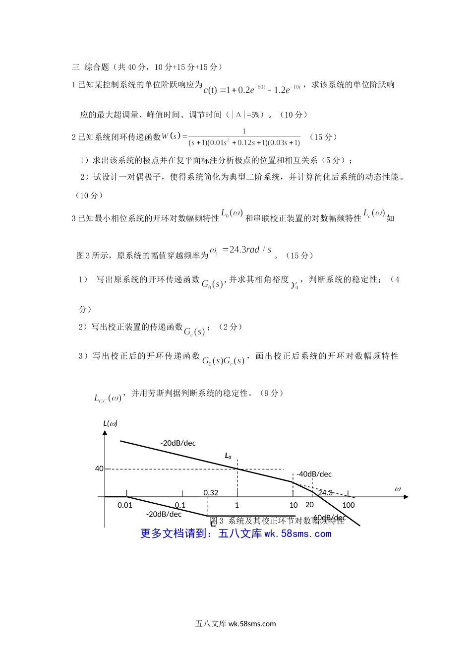 2019年云南昆明理工大学自动控制理论考研真题.doc_第2页