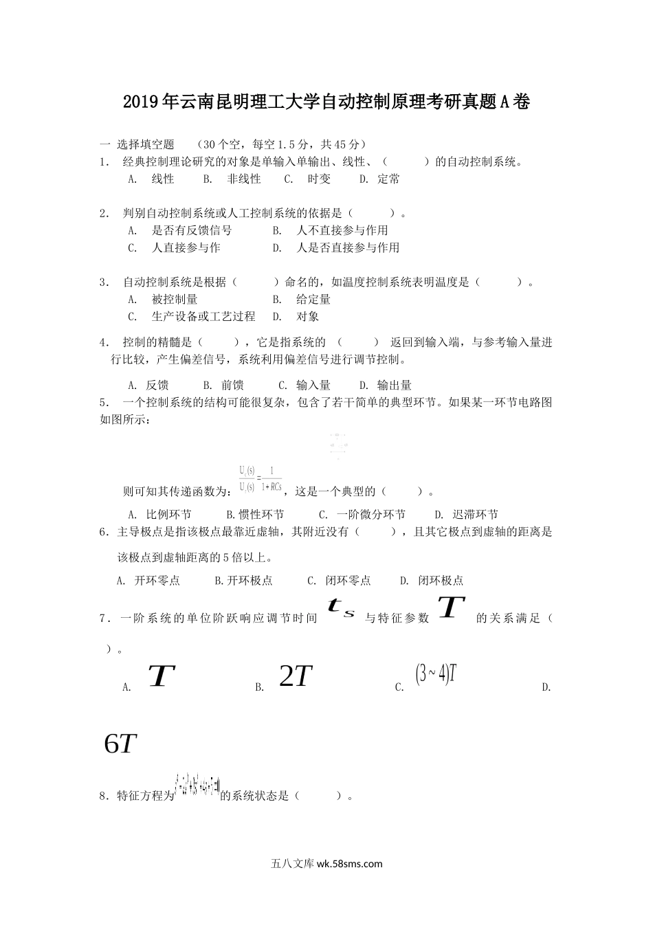 2019年云南昆明理工大学自动控制原理考研真题A卷.doc_第1页