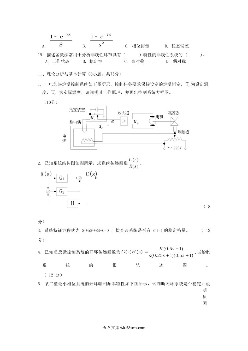 2019年云南昆明理工大学自动控制原理考研真题A卷.doc_第3页