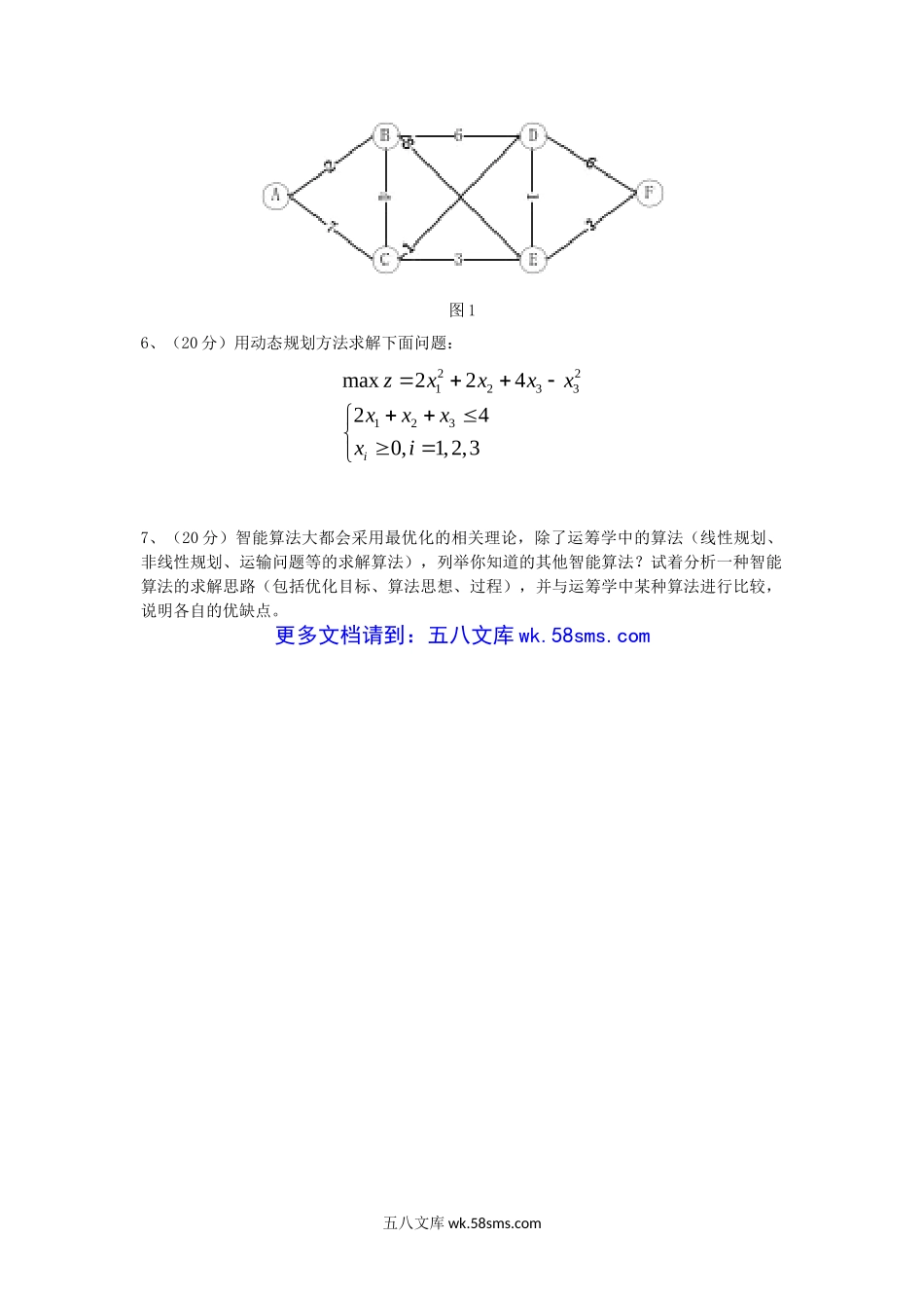 2019年云南昆明理工大学最优化理论与方法考研真题.doc_第3页