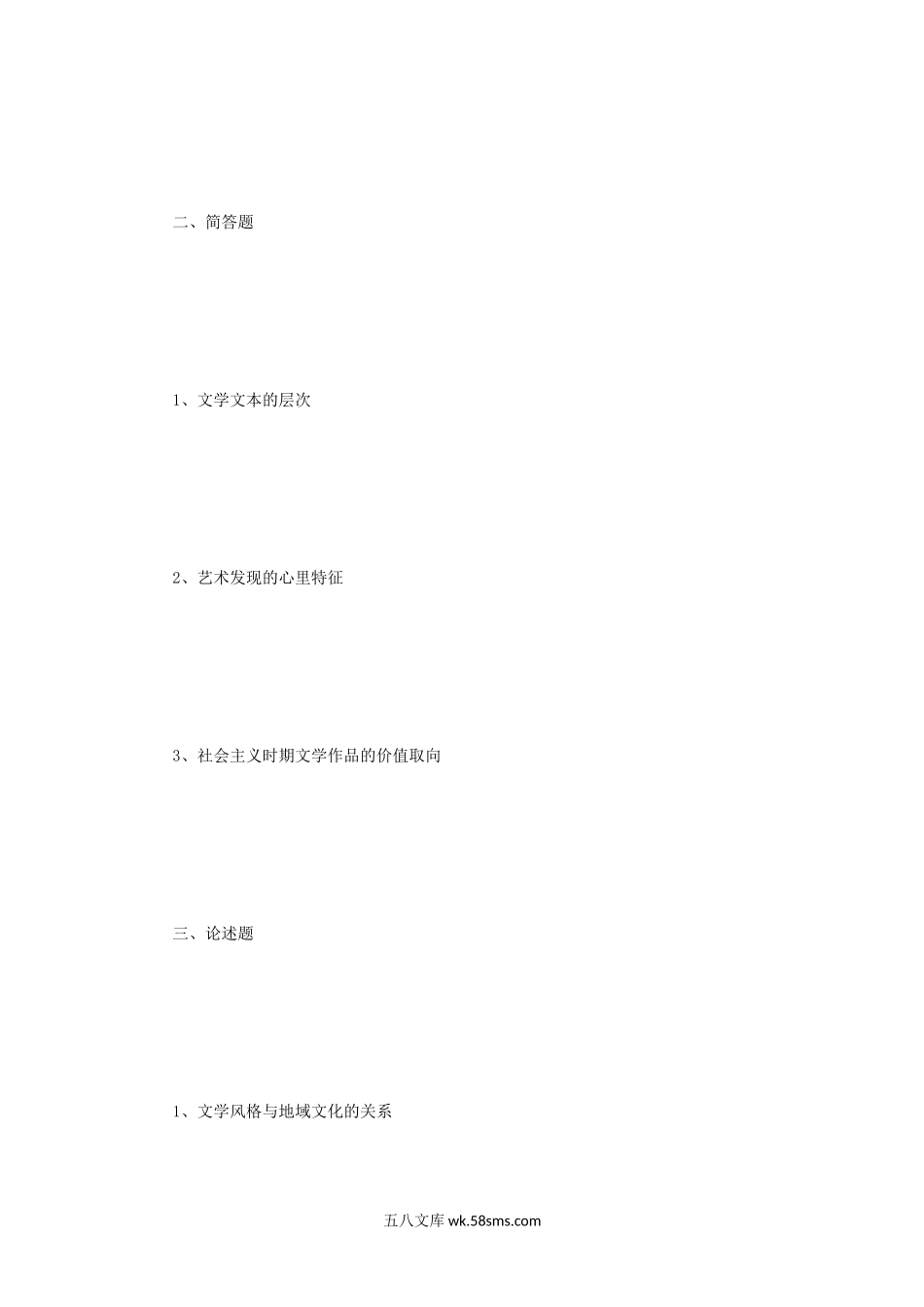 2019年云南师范大学文学理论考研真题.doc_第2页