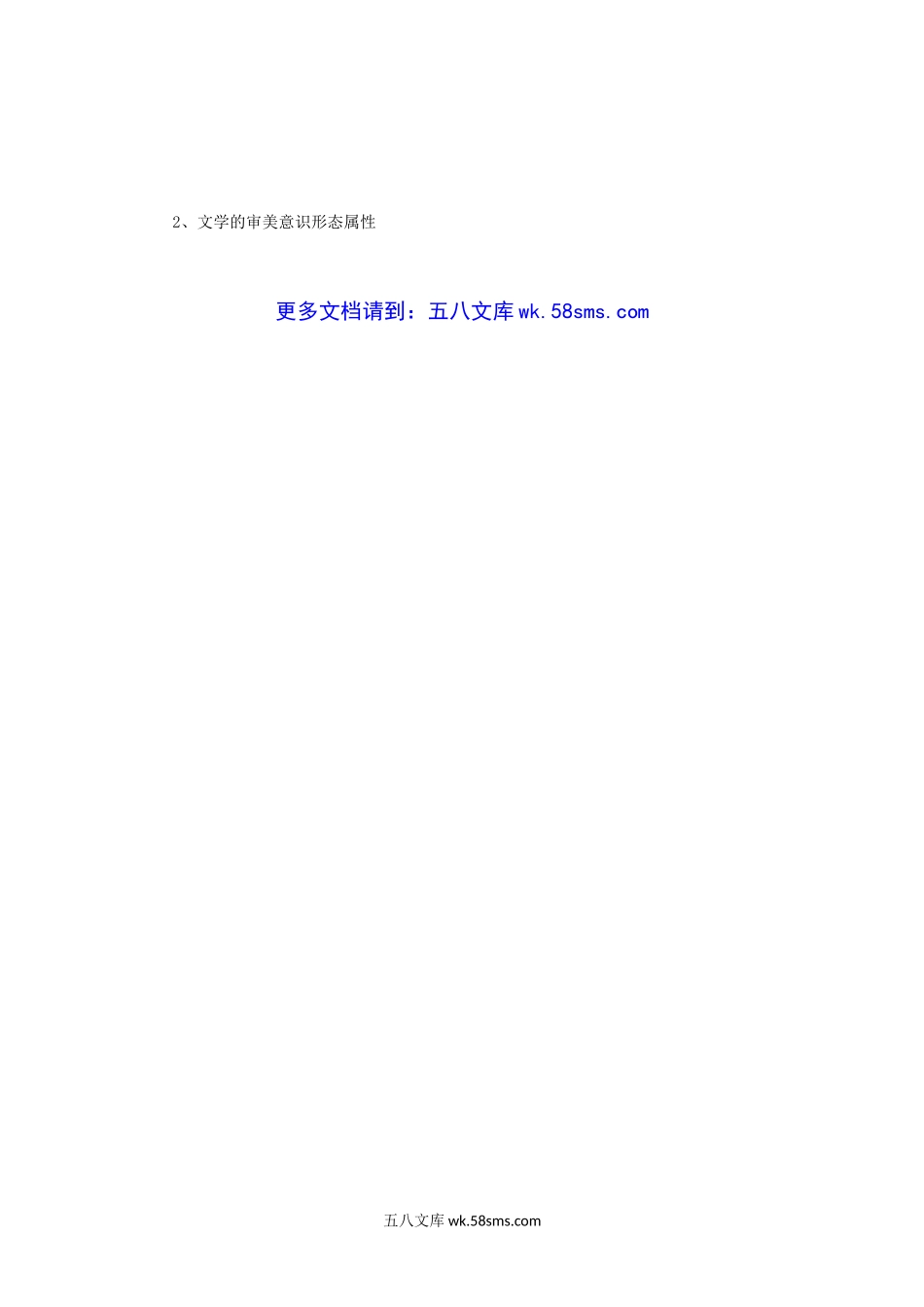 2019年云南师范大学文学理论考研真题.doc_第3页