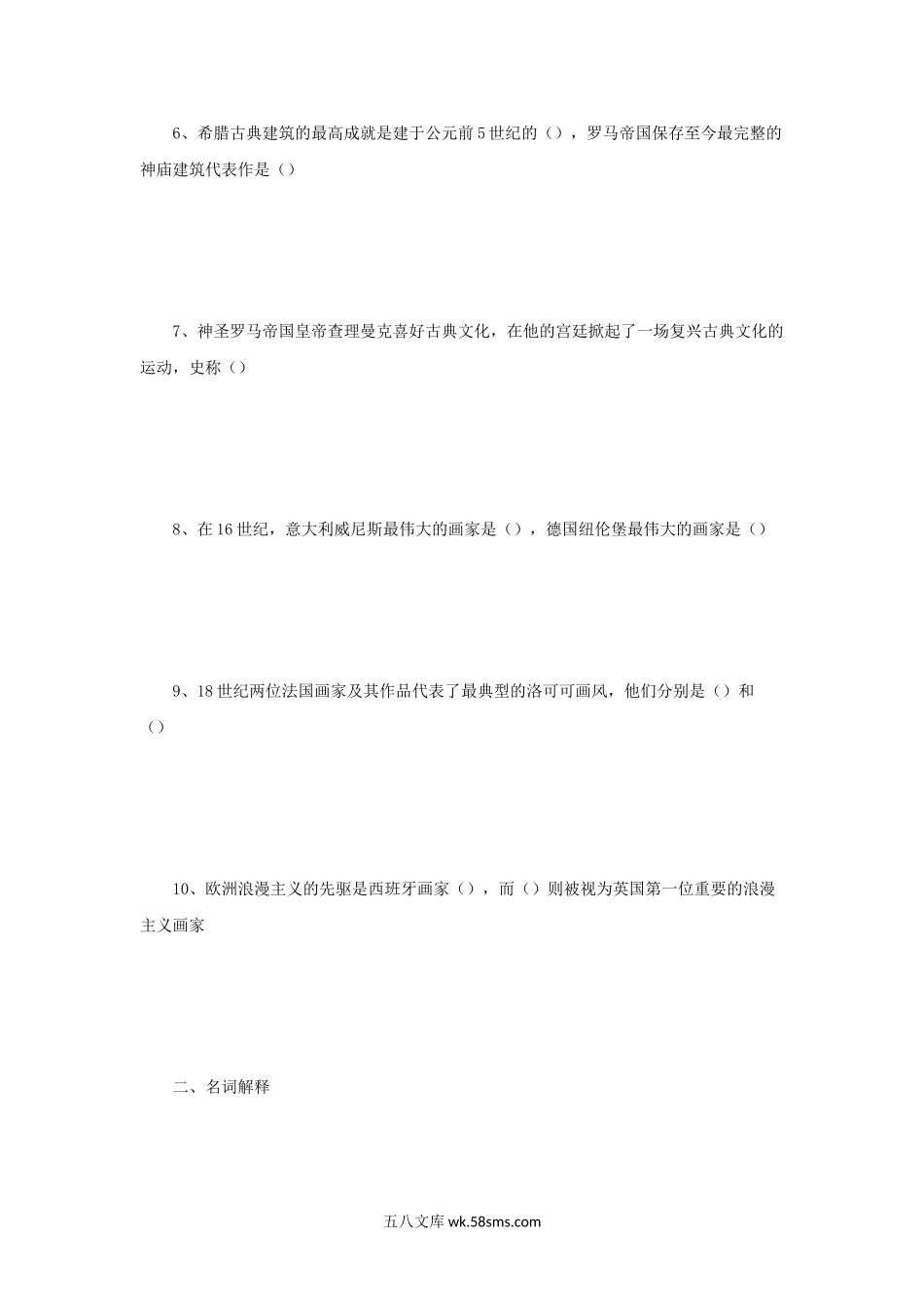 2019年云南艺术学院美术史考研真题.doc_第2页