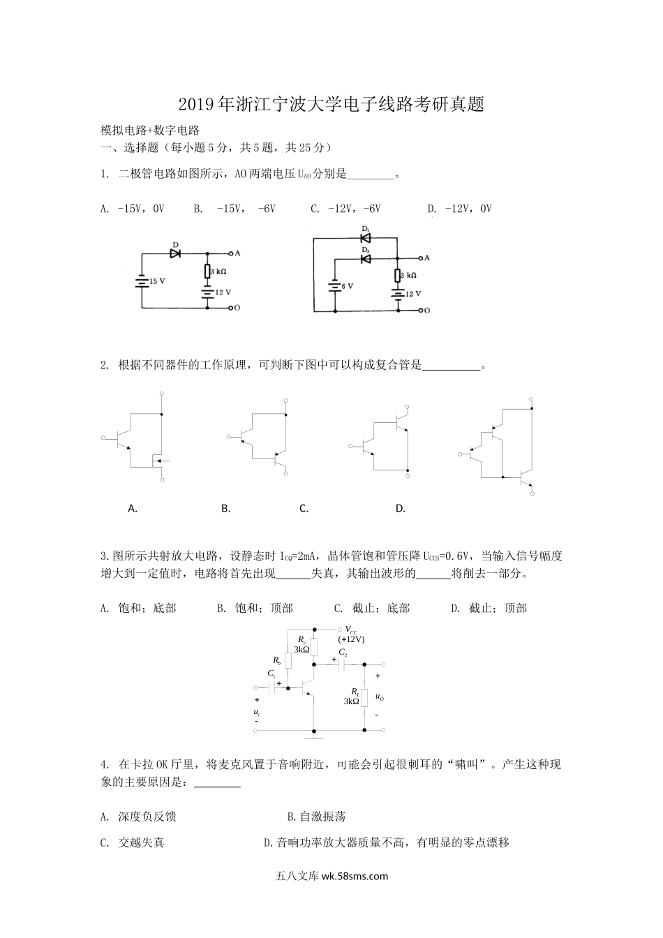 2019年浙江宁波大学电子线路考研真题.doc_第1页