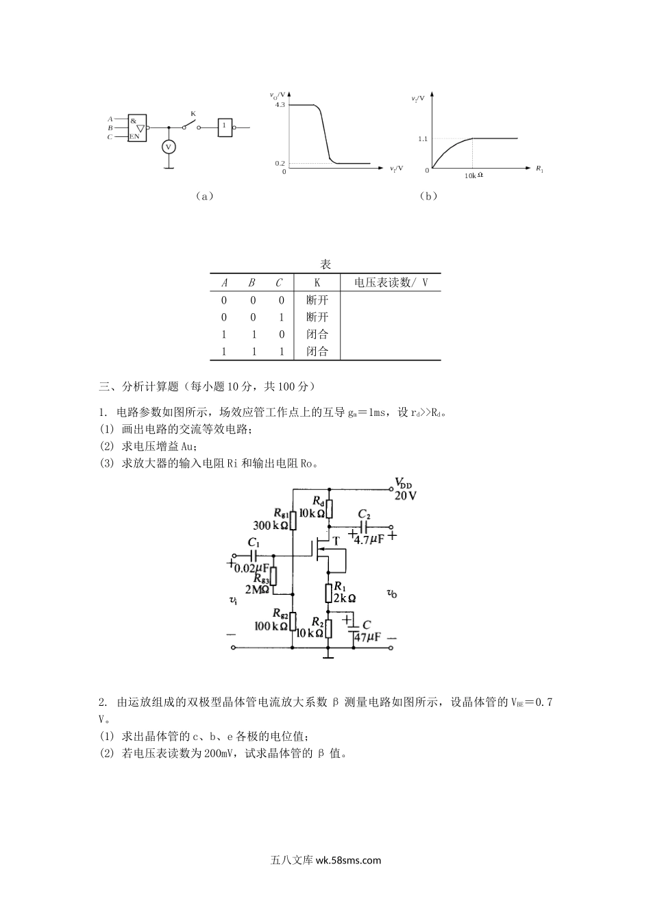 2019年浙江宁波大学电子线路考研真题.doc_第3页