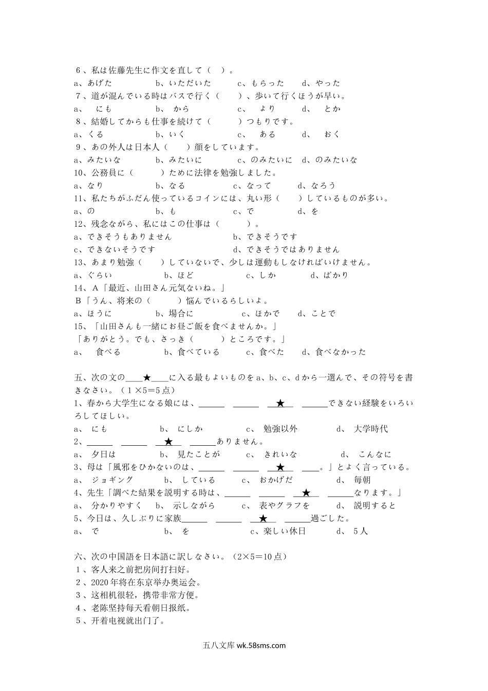 2019年浙江宁波大学二外日语考研真题.doc_第2页