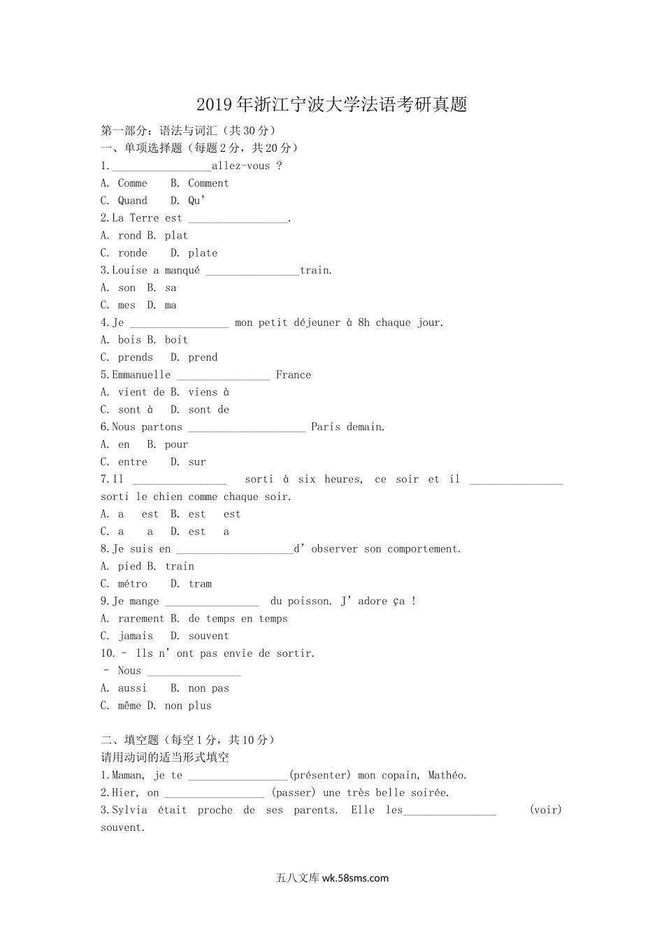 2019年浙江宁波大学法语考研真题.doc_第1页