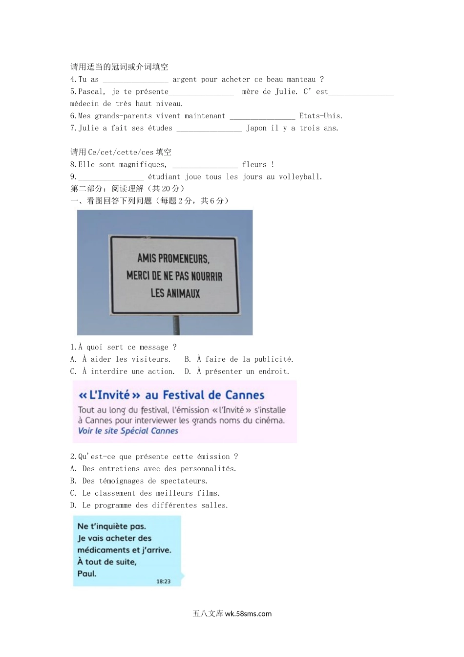 2019年浙江宁波大学法语考研真题.doc_第2页