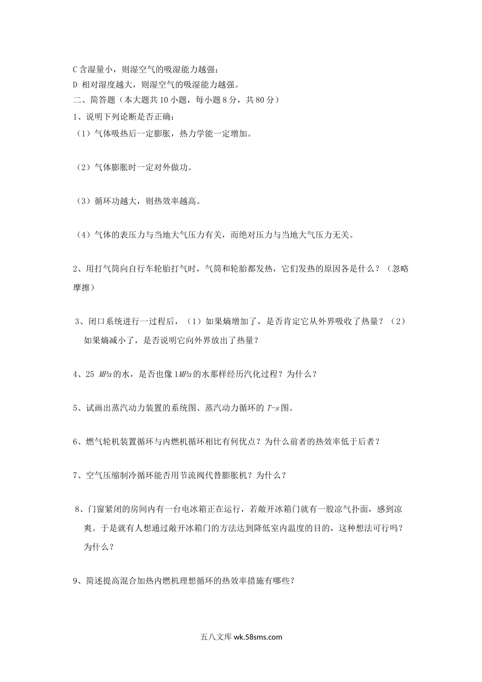 2019年浙江宁波大学工程热力学考研真题.doc_第2页