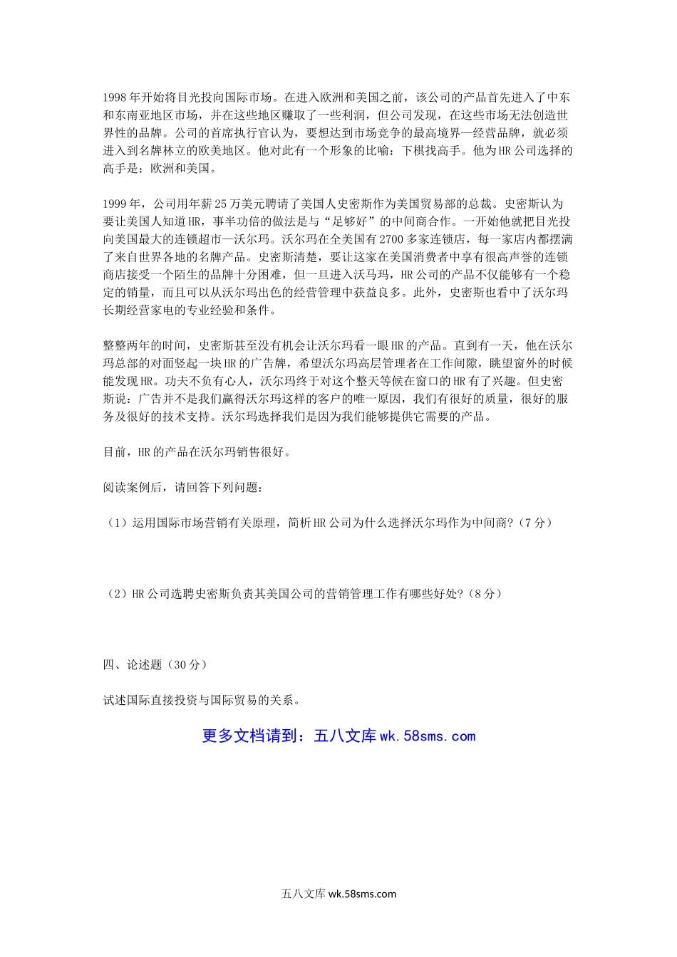 2019年浙江宁波大学国际商务专业基础考研真题.doc_第3页