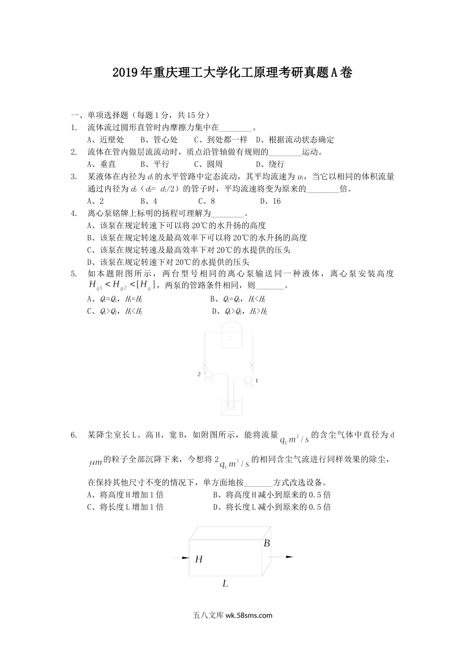 2019年重庆理工大学化工原理考研真题A卷.doc_第1页