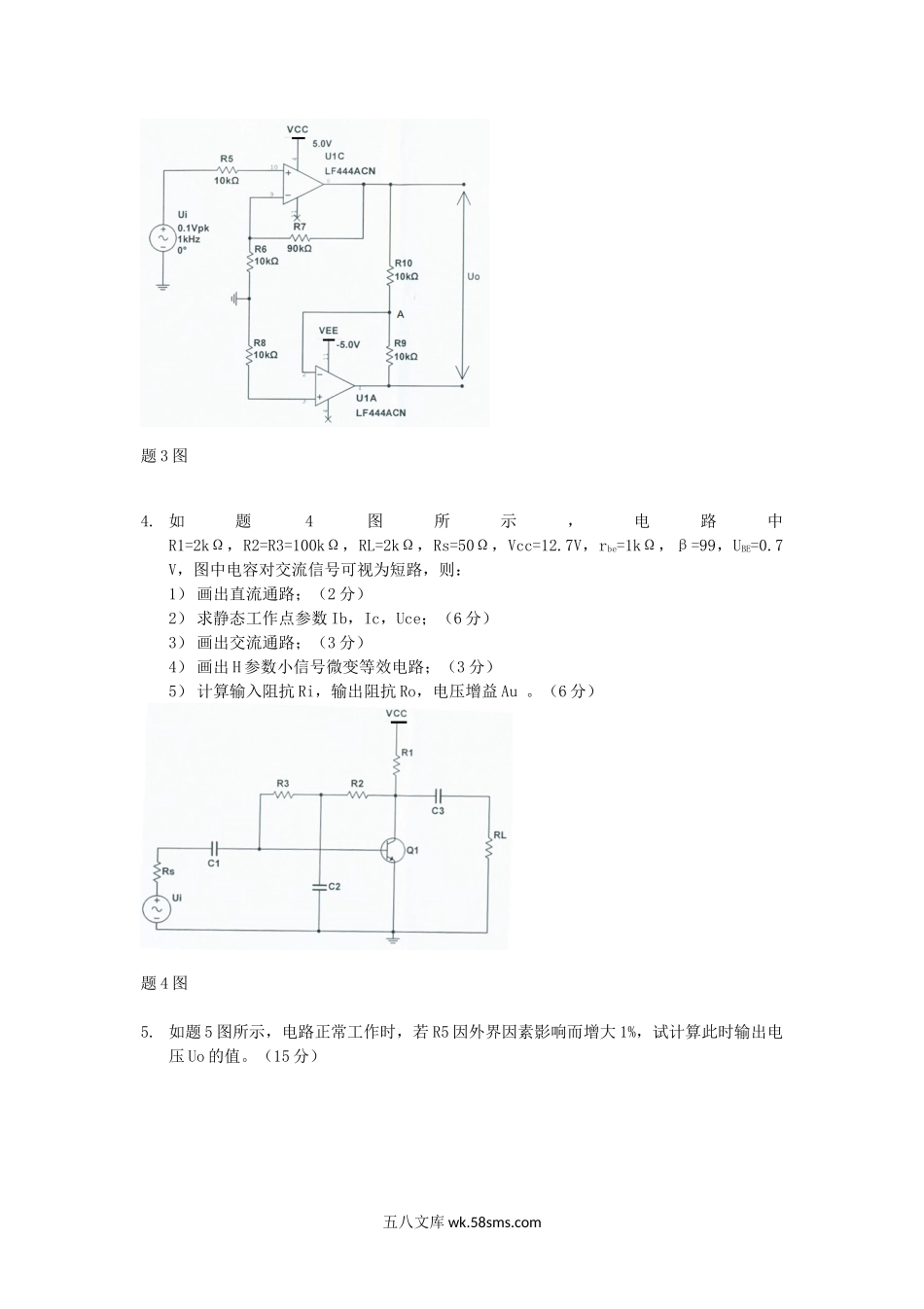 2019年重庆理工大学生物医学电子技术综合考研真题A卷.doc_第2页