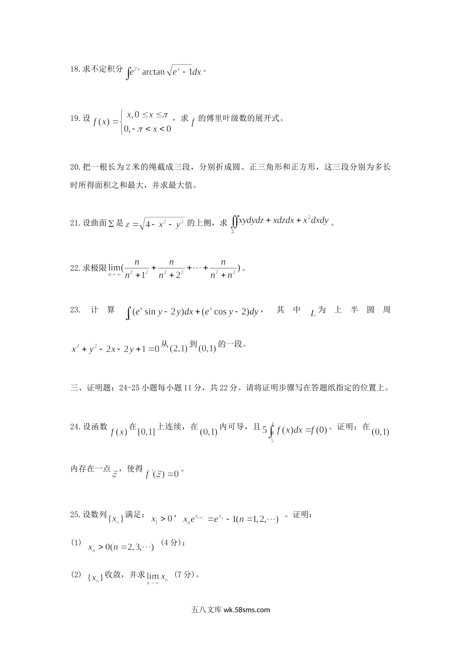 2019年重庆理工大学数学分析考研真题A卷.doc_第3页