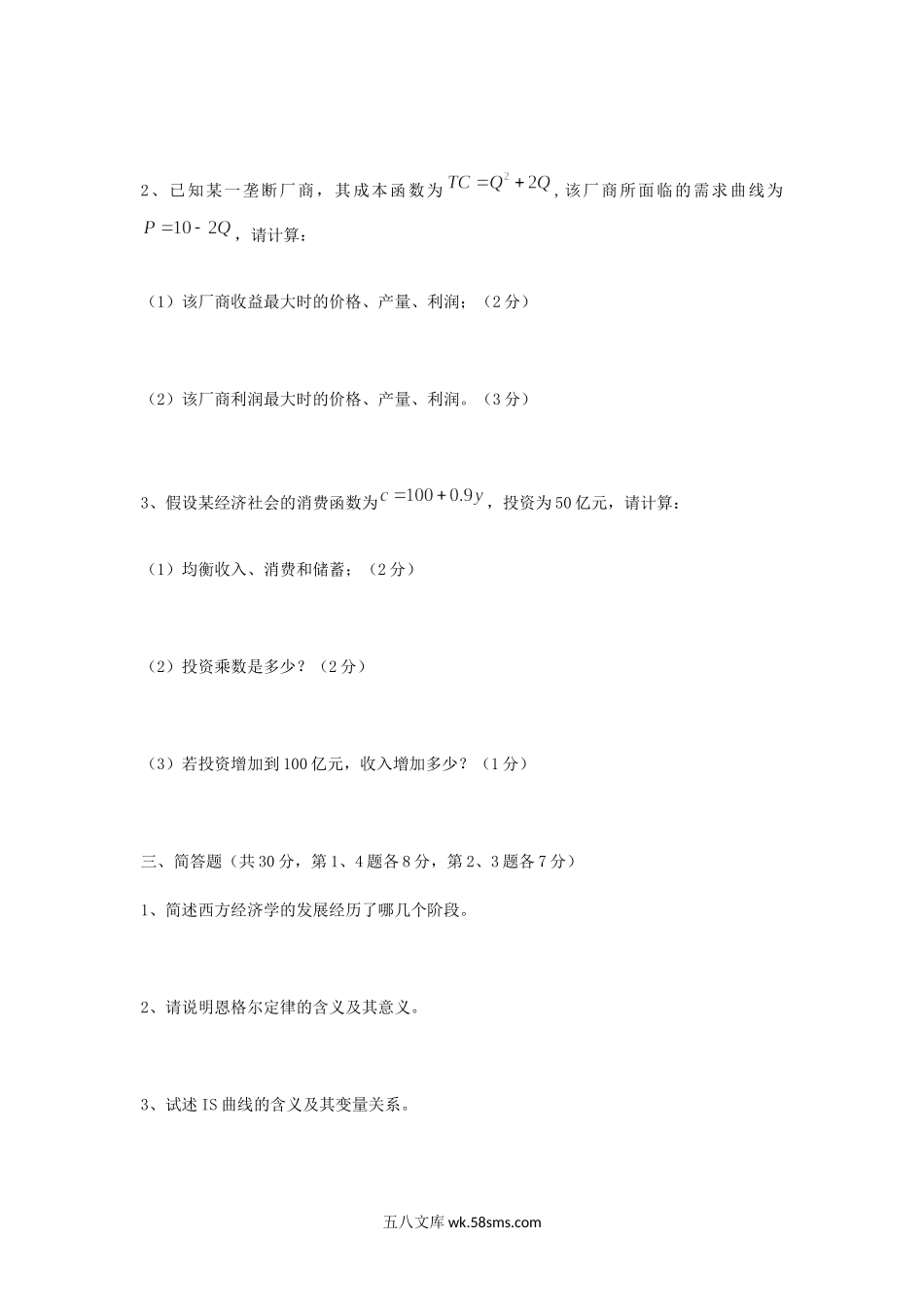 2019年重庆理工大学西方经济学考研真题A卷.doc_第2页