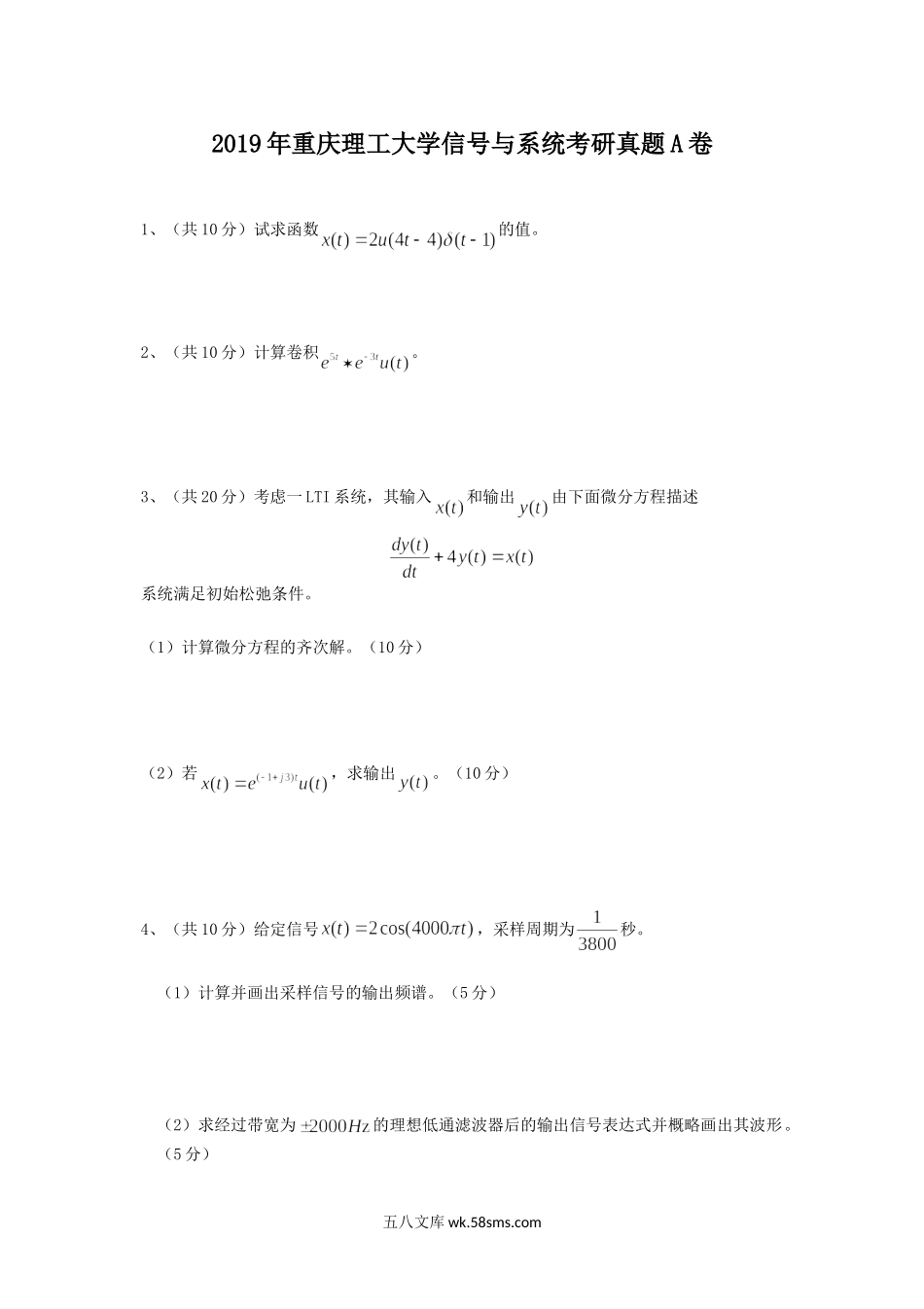 2019年重庆理工大学信号与系统考研真题A卷.doc_第1页