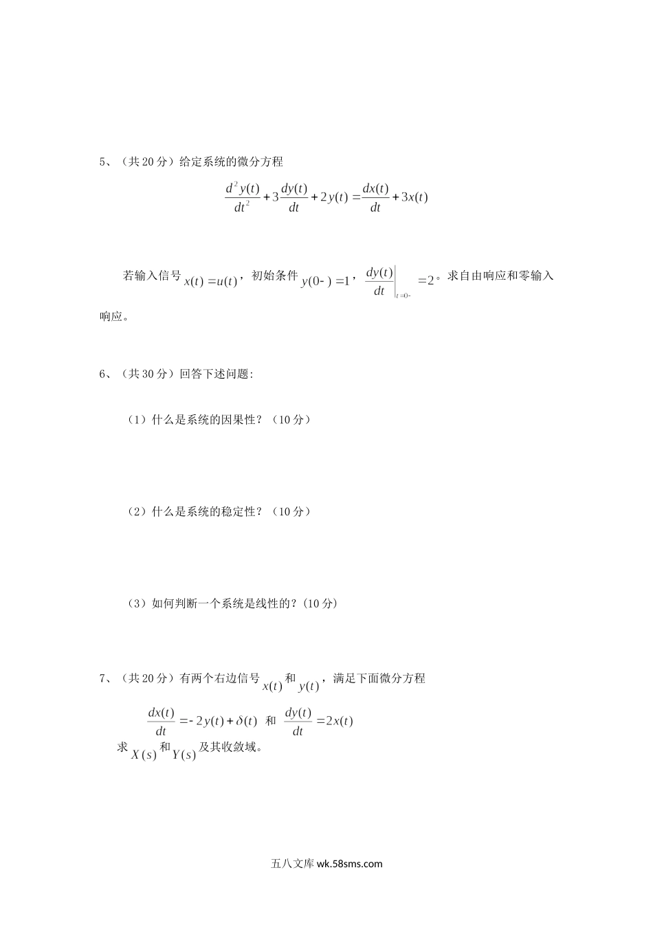 2019年重庆理工大学信号与系统考研真题A卷.doc_第2页