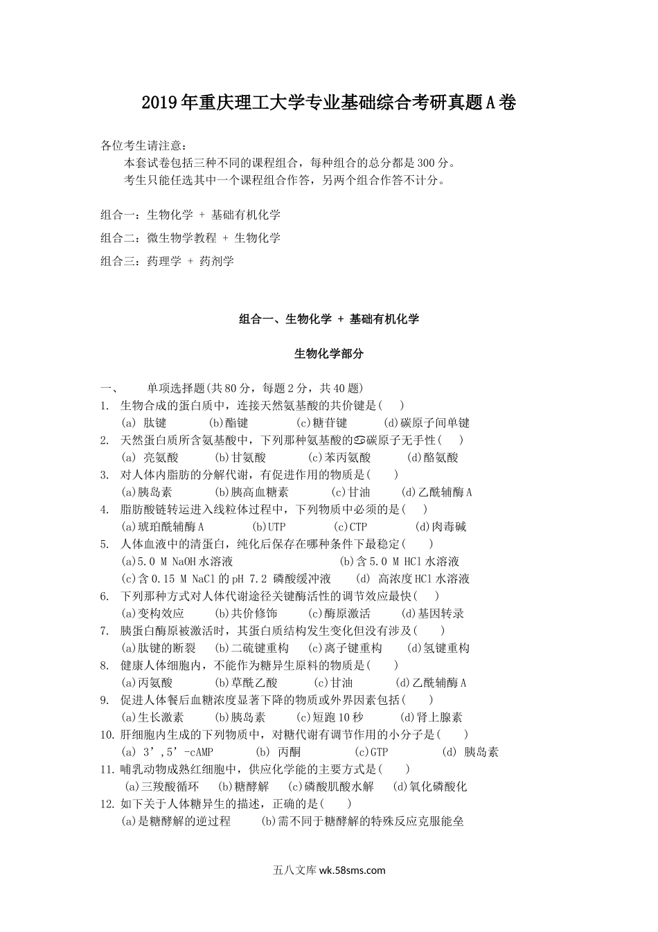 2019年重庆理工大学专业基础综合考研真题A卷.doc_第1页