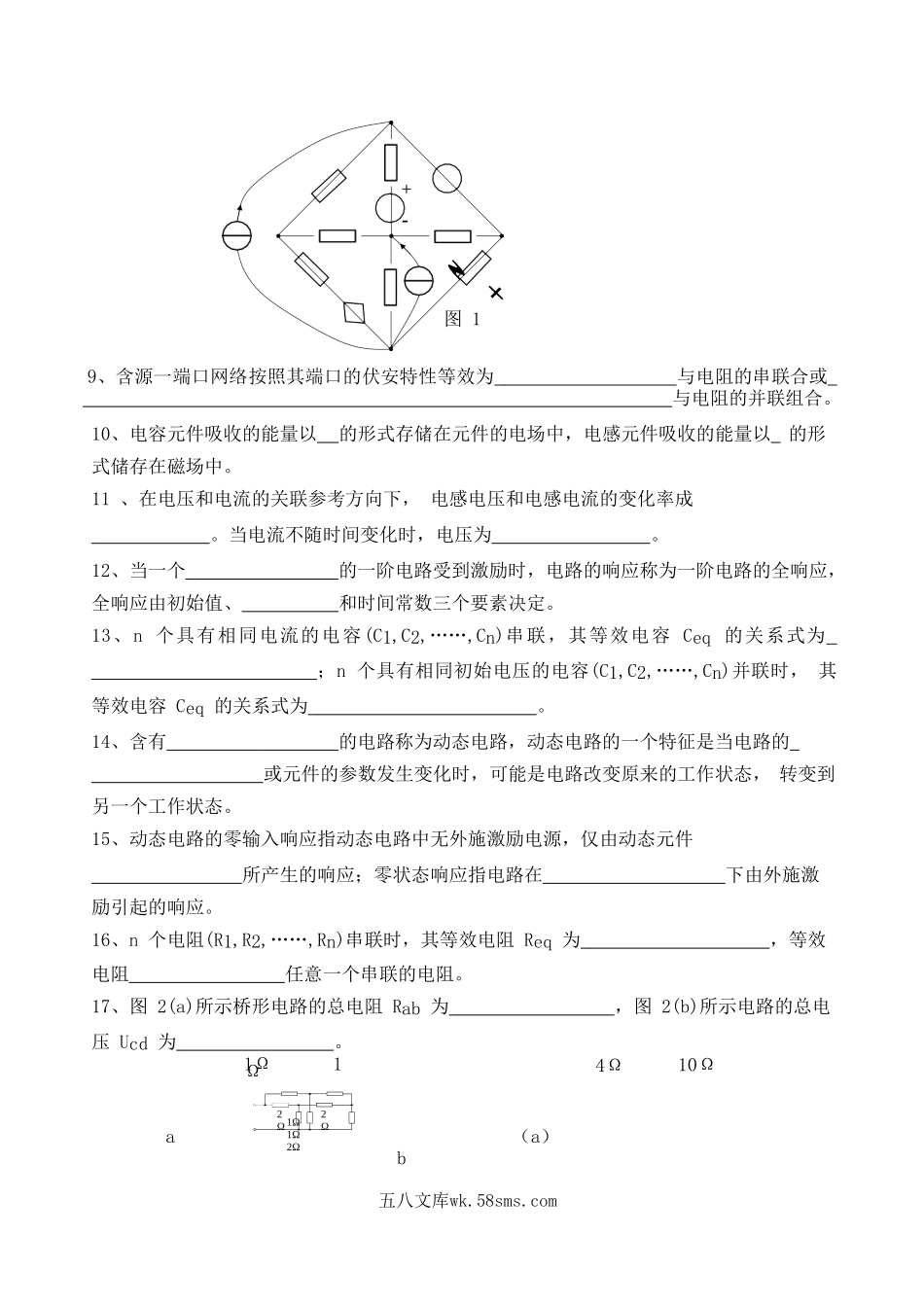 2019年重庆邮电大学电路考研真题A卷.doc_第2页