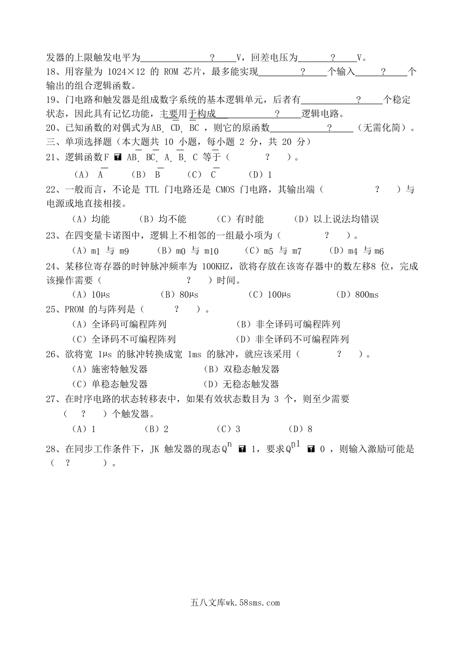 2019年重庆邮电大学数字电路与逻辑设计考研真题.doc_第2页