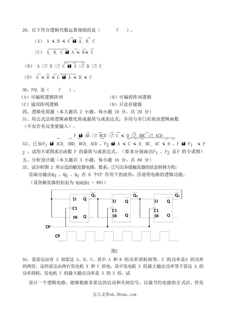 2019年重庆邮电大学数字电路与逻辑设计考研真题.doc_第3页