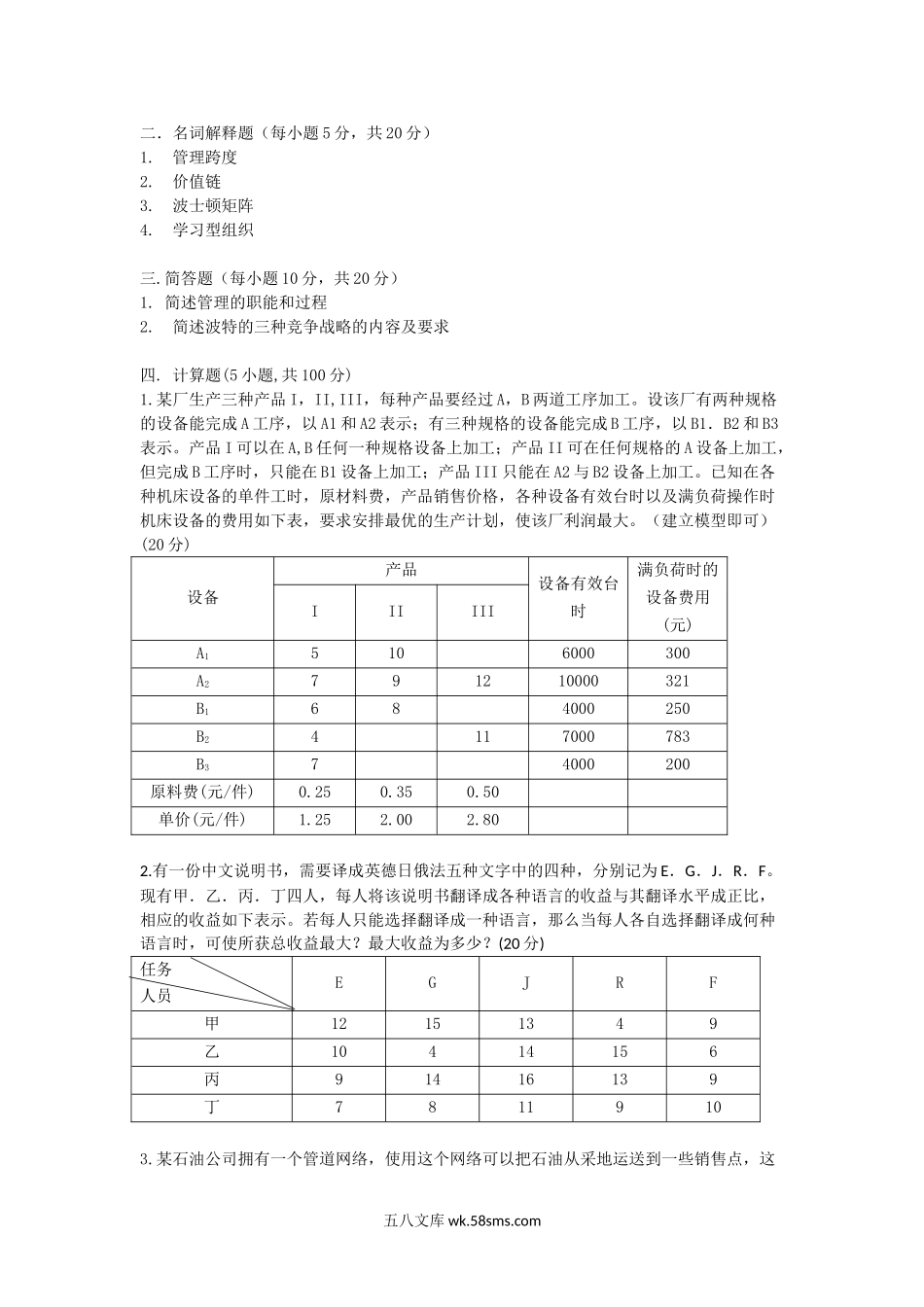 2019浙江杭州师范大学管理科学基础考研真题.doc_第2页