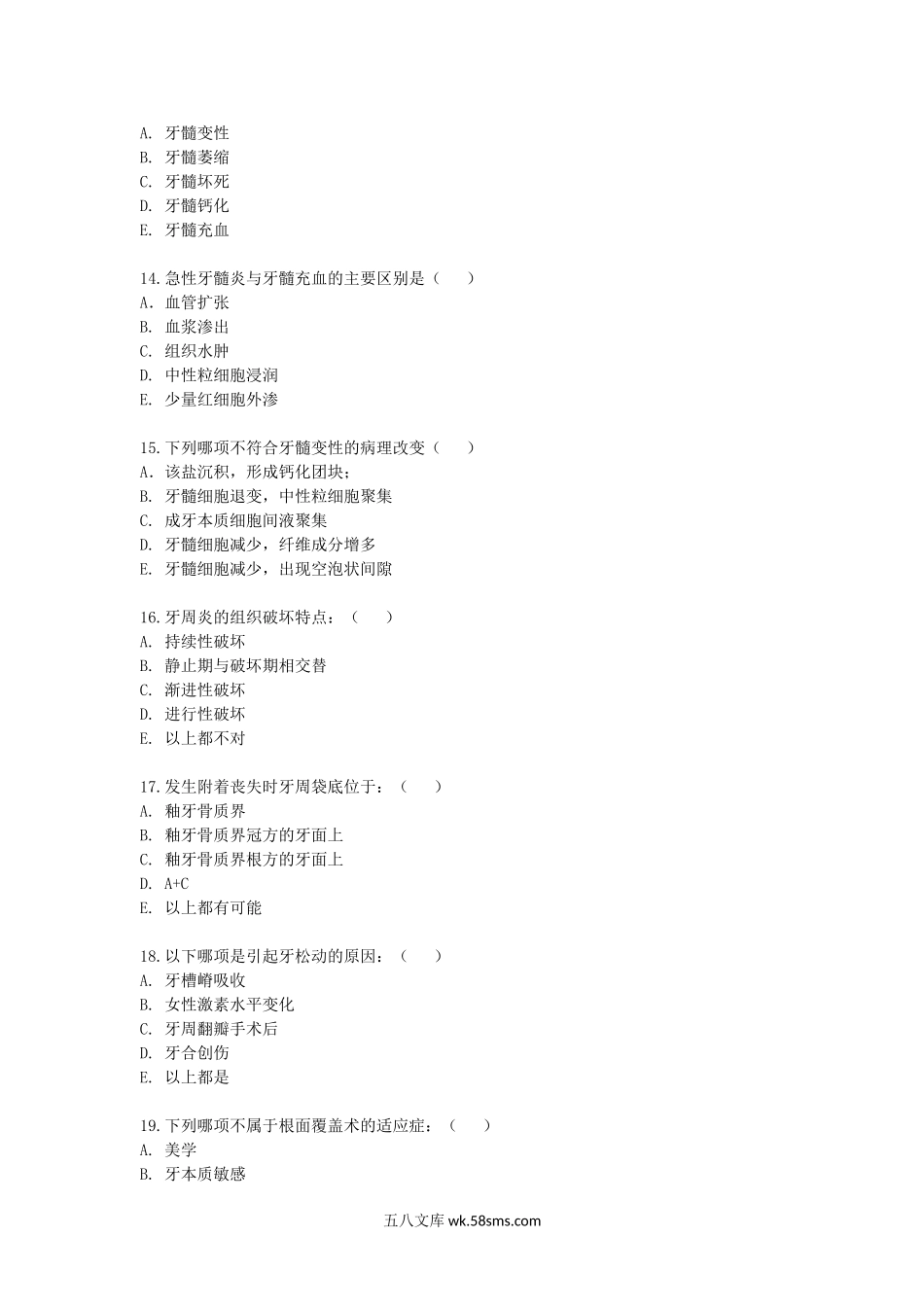 2019浙江杭州师范大学口腔综合考研真题.doc_第3页