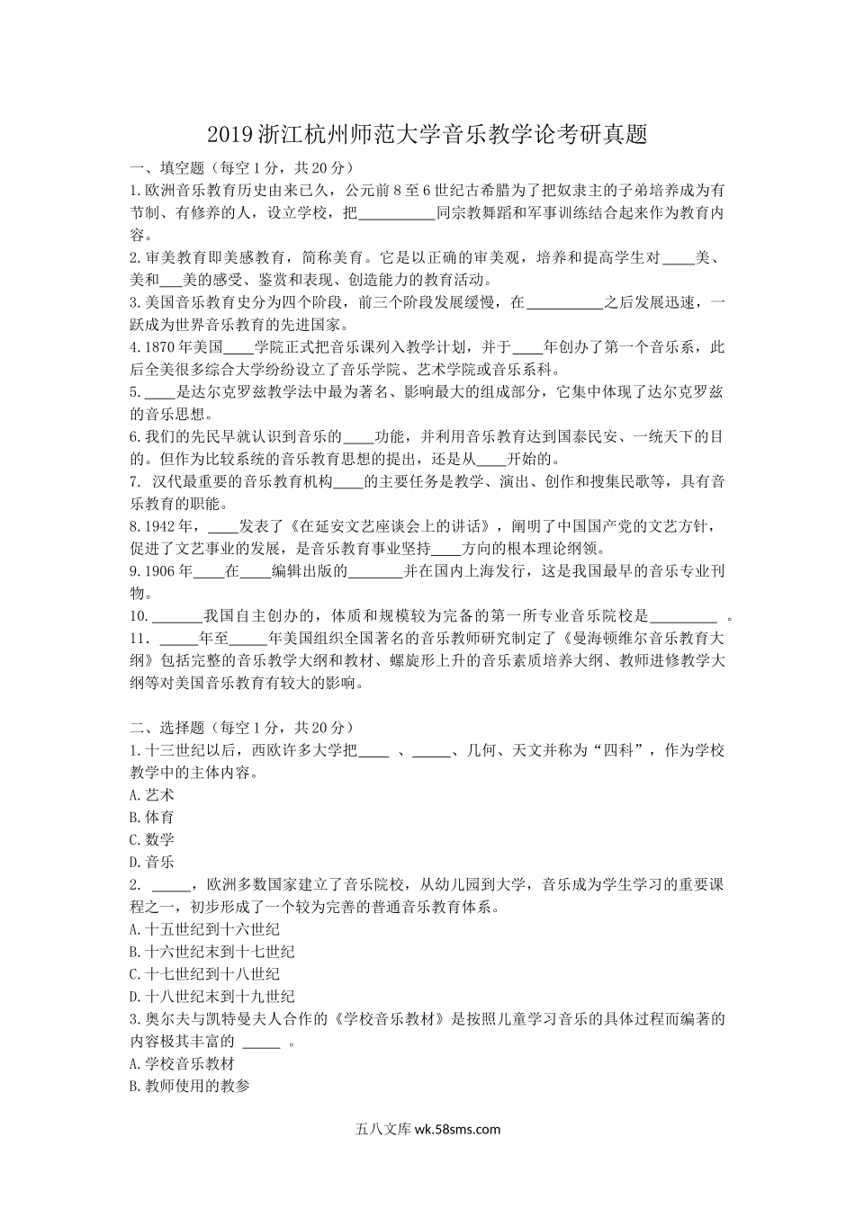 2019浙江杭州师范大学音乐教学论考研真题.doc_第1页