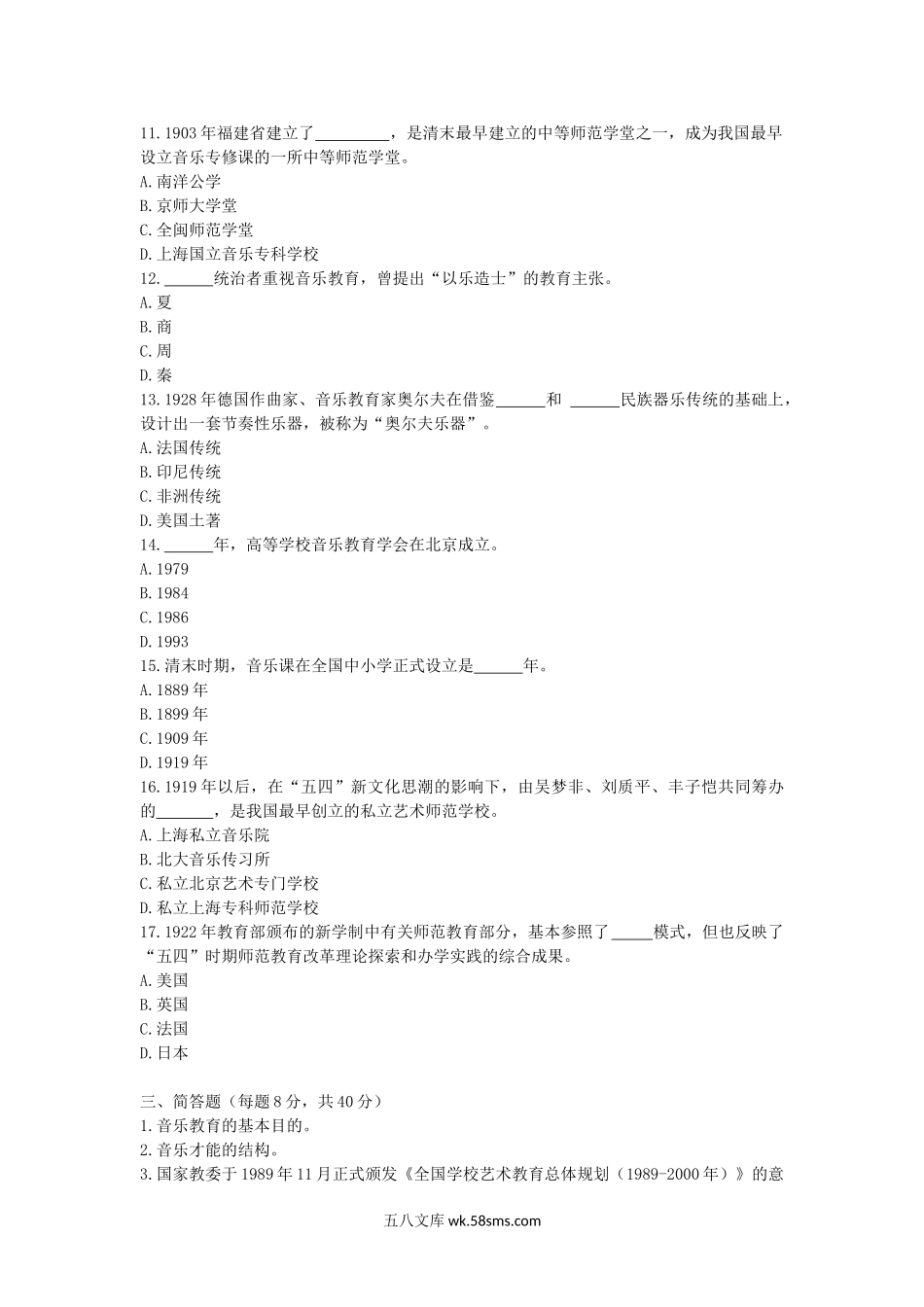 2019浙江杭州师范大学音乐教学论考研真题.doc_第3页